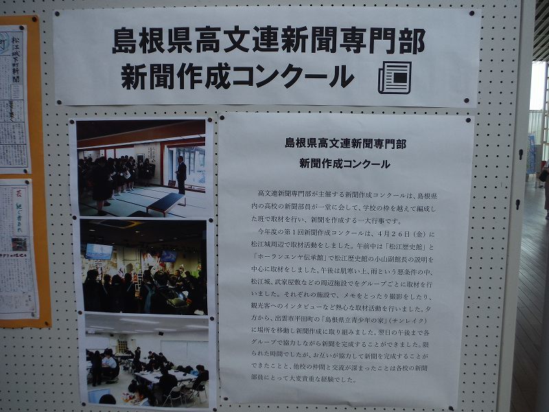 第１４回島根県高等学校文化フェスティバルロビー展示新聞