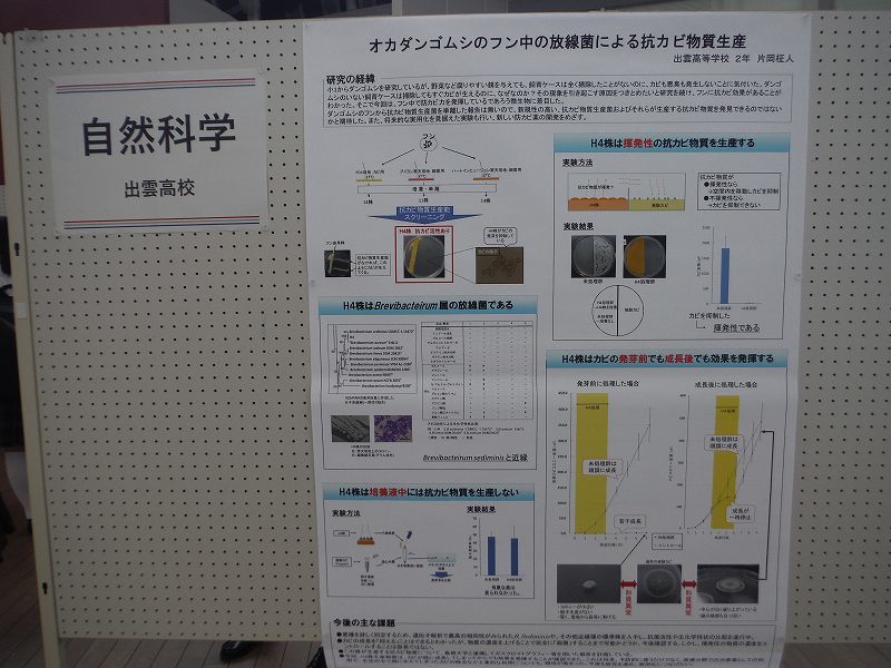 第１４回島根県高等学校文化フェスティバルロビー展示自然科学