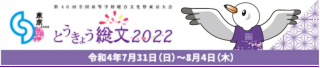 とうきょう総文