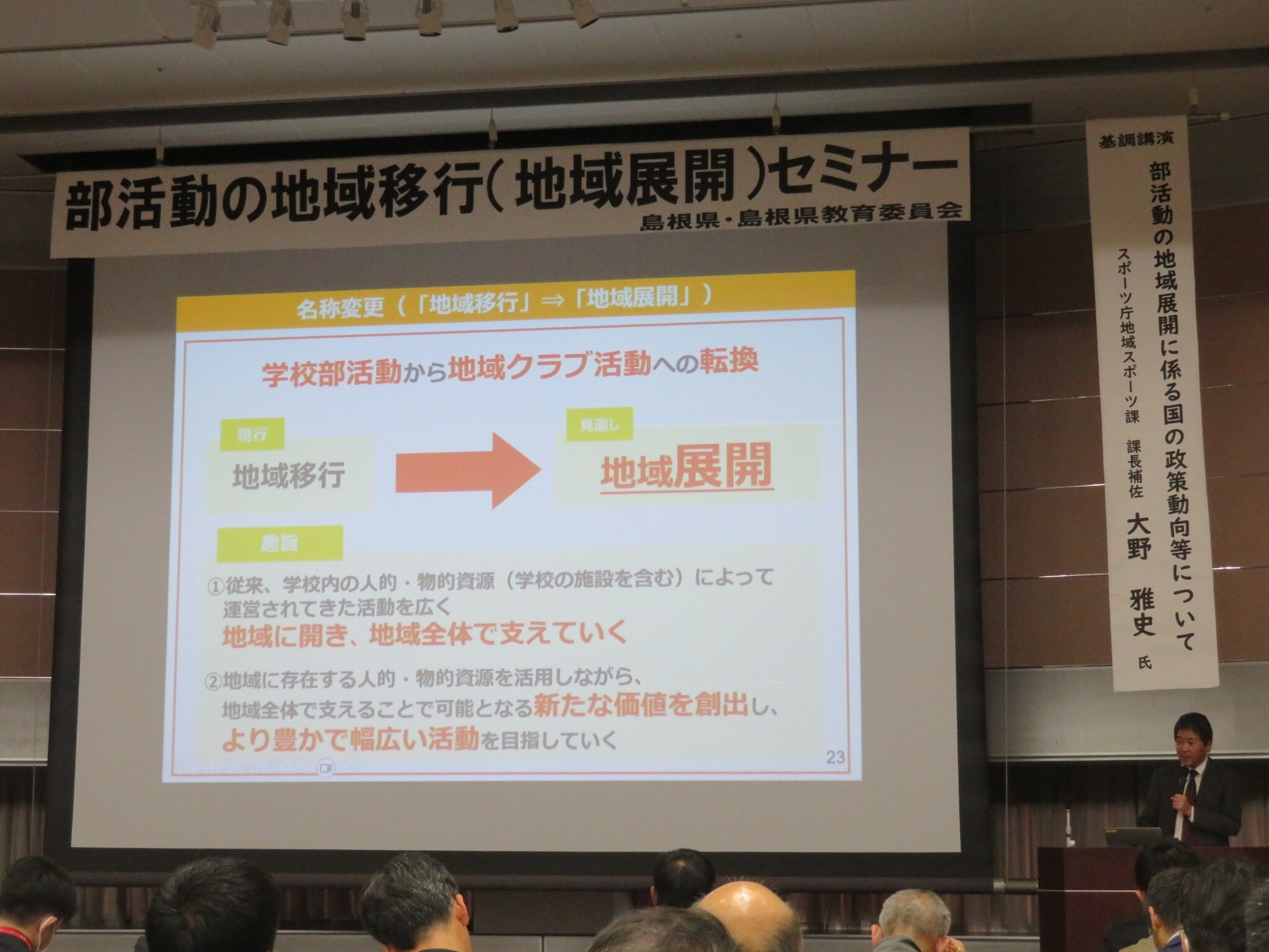 基調講演の様子