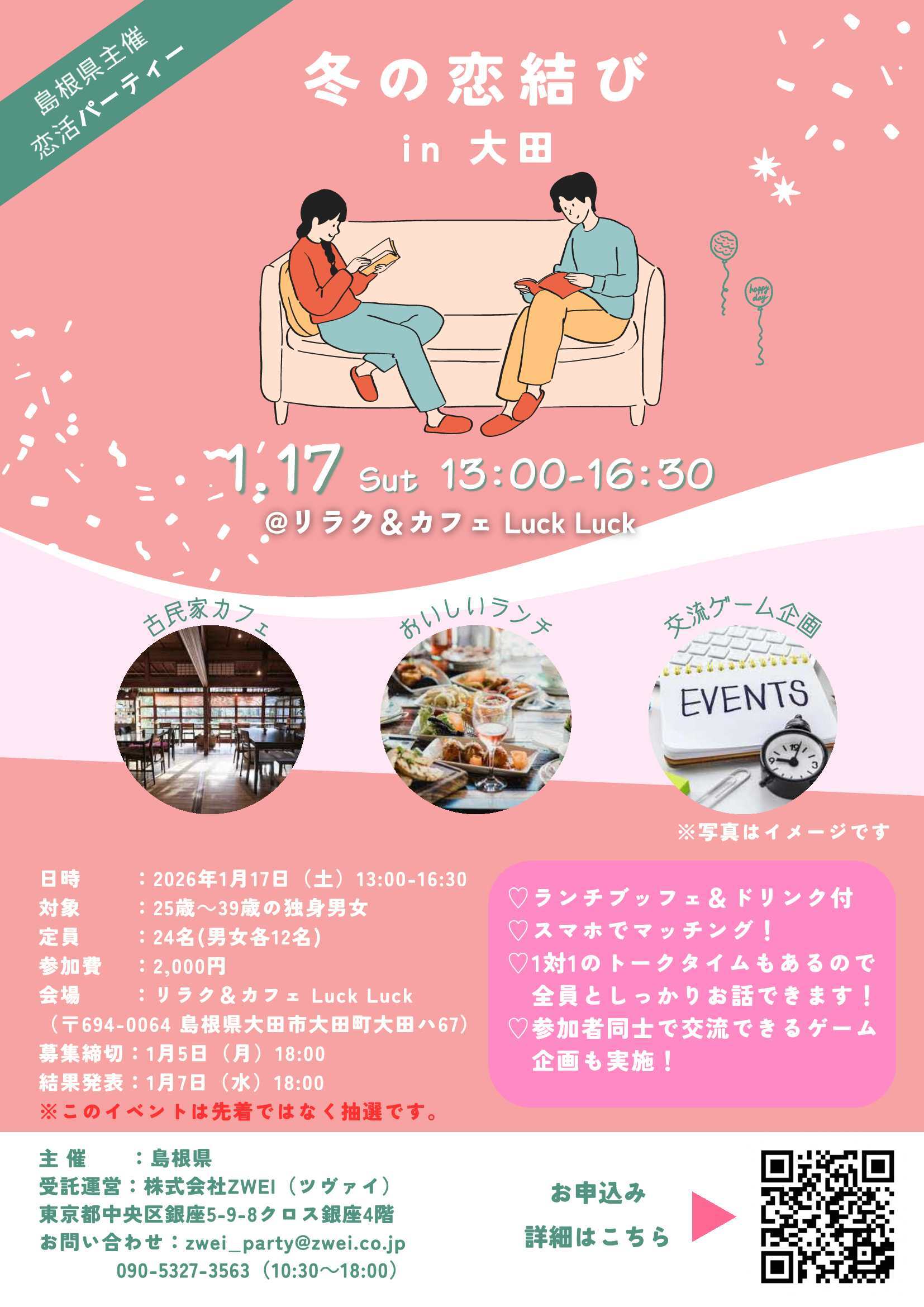 大田イベントチラシ