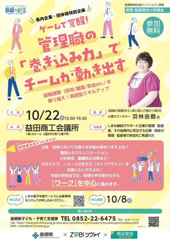 研修会チラシ