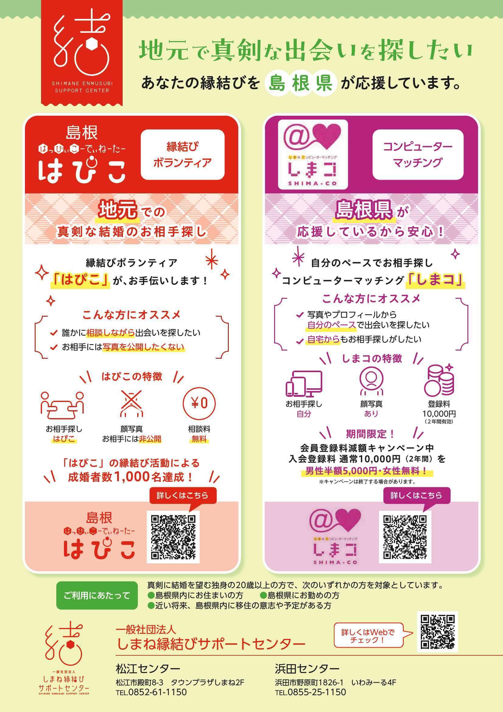 縁結びサポート企業募集チラシ(裏)