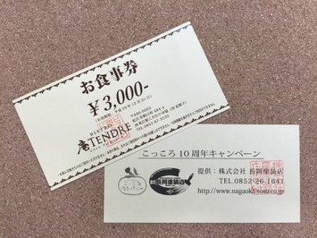 ビストロ庵タンドール食事券3,000円分
