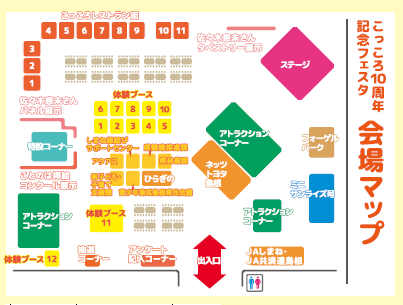 会場マップ図