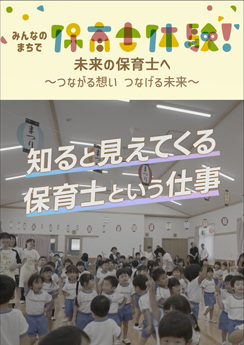 保育士体験