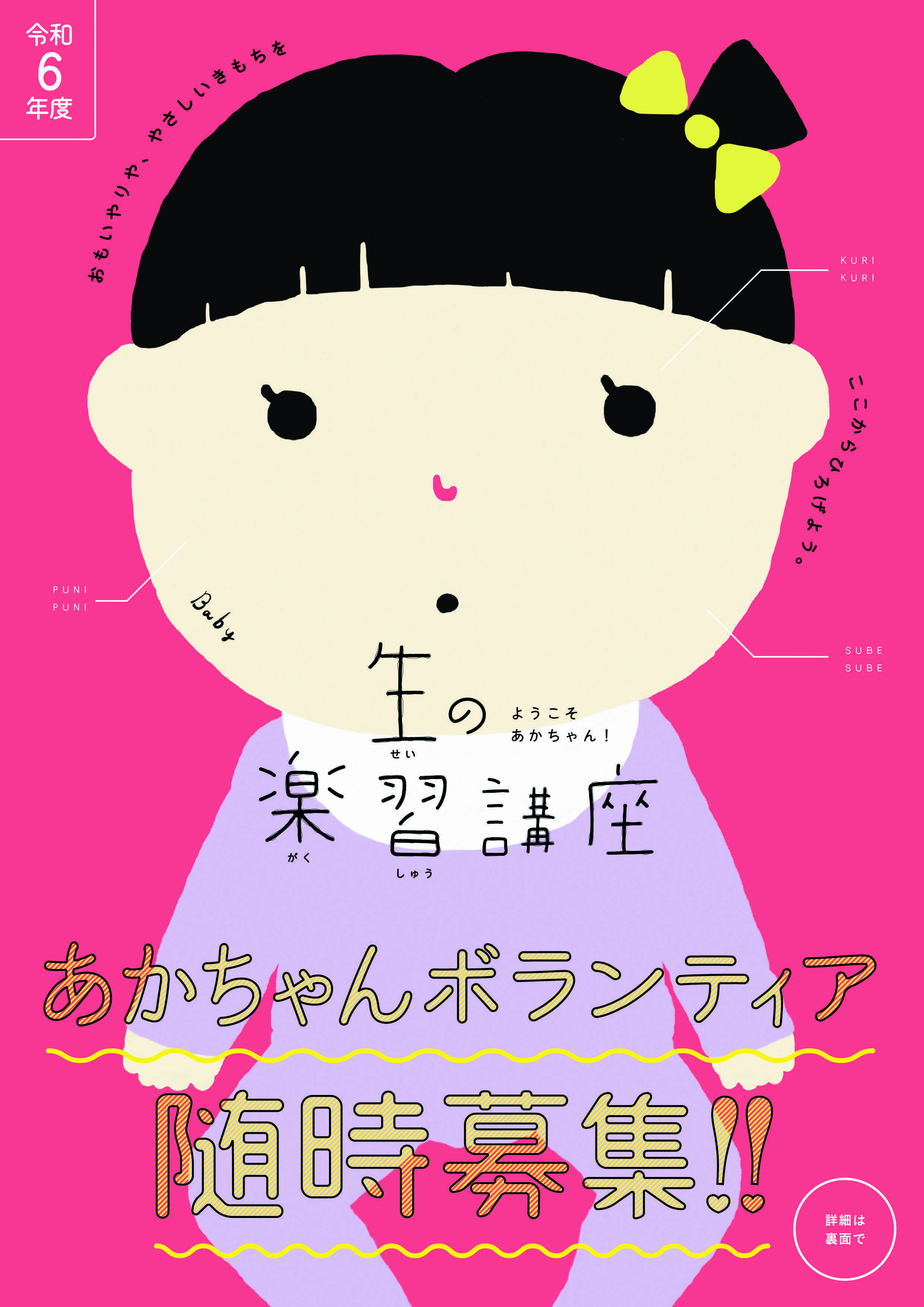 あかちゃんボランティアの募集チラシ