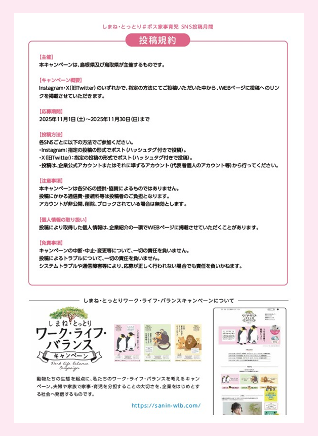 ボス家事育児投稿月間参加方法裏