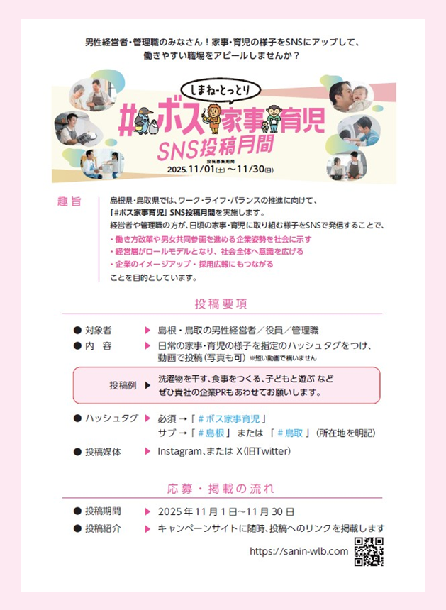 ボス家事育児投稿月間参加方法表