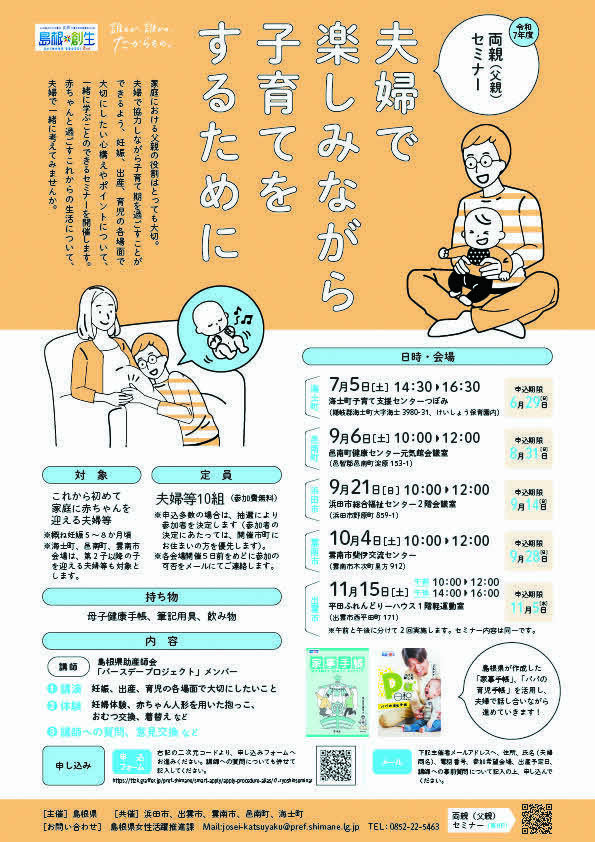 令和7年度両親（父親）セミナーチラシ画像