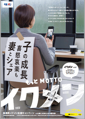 イクメンポスター作品「子の成長喜怒哀楽も妻とシェア」