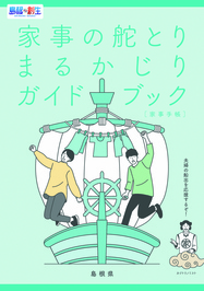 家事手帳の電子書籍へ（外部サイト）