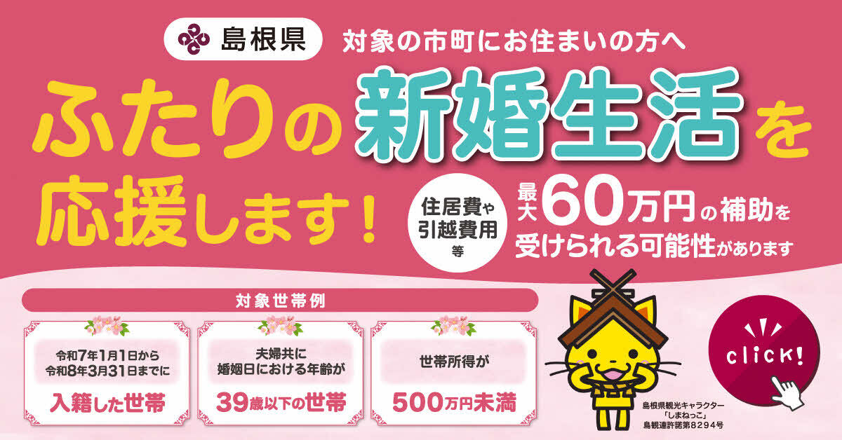 結婚新生活支援事業バナー