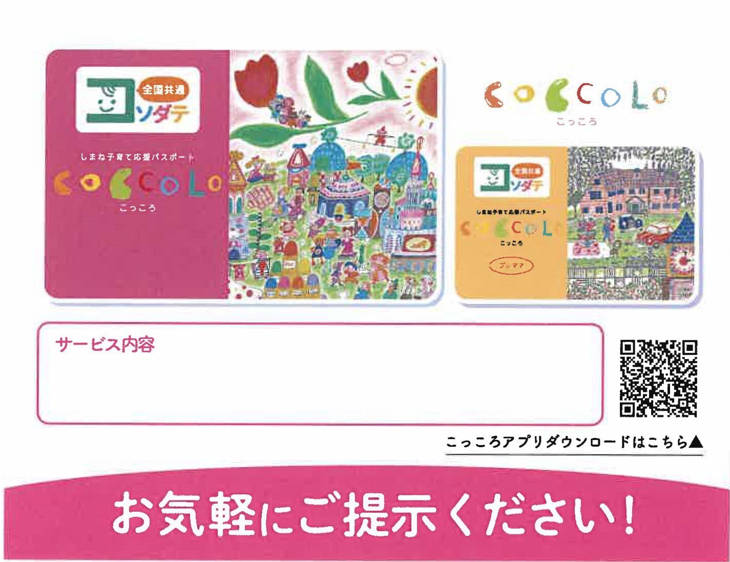 ポップ協賛店