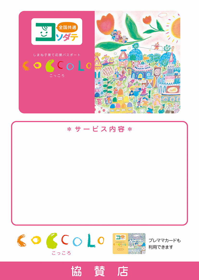 ステッカー協賛店
