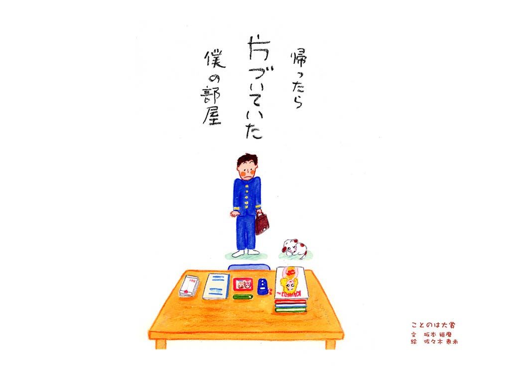 07 帰ったら片づいていた僕の部屋