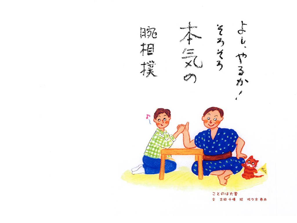 12 よし、やるか!そろそろ本気の腕相撲
