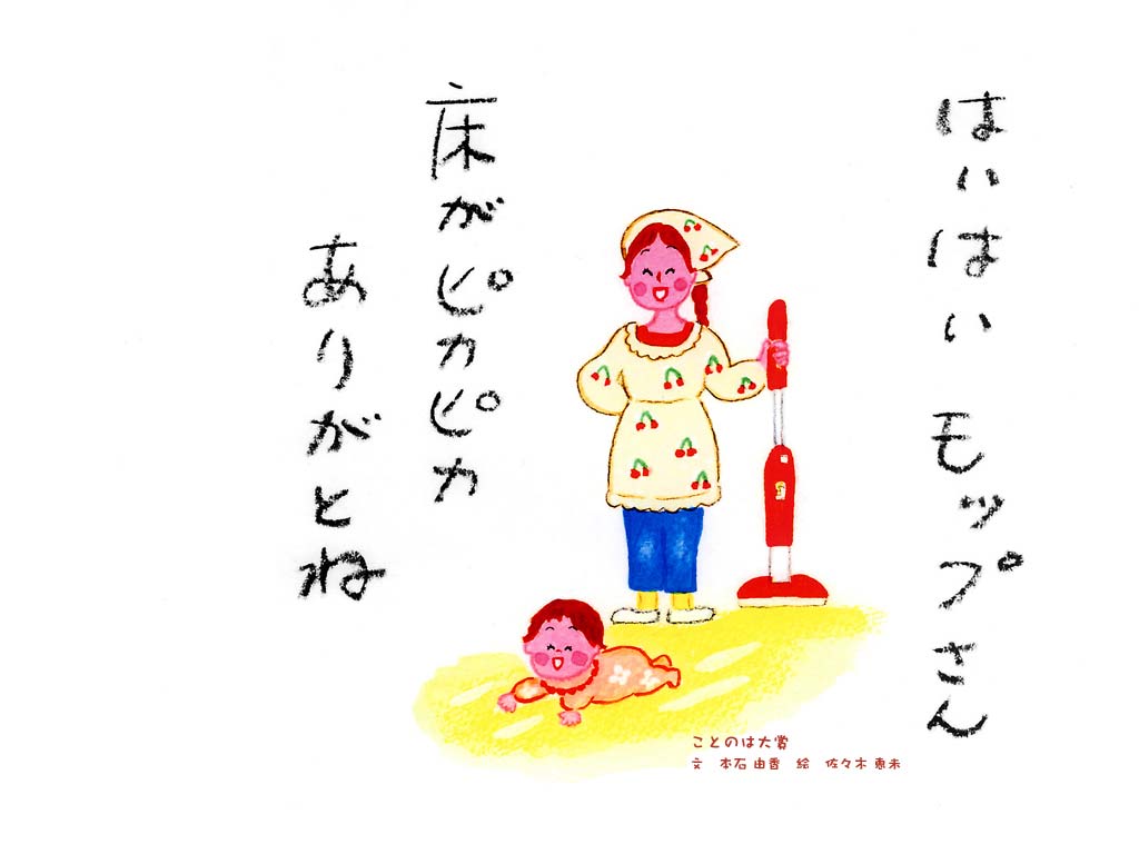 19 はいはいモップさん床がピカピカありがとね