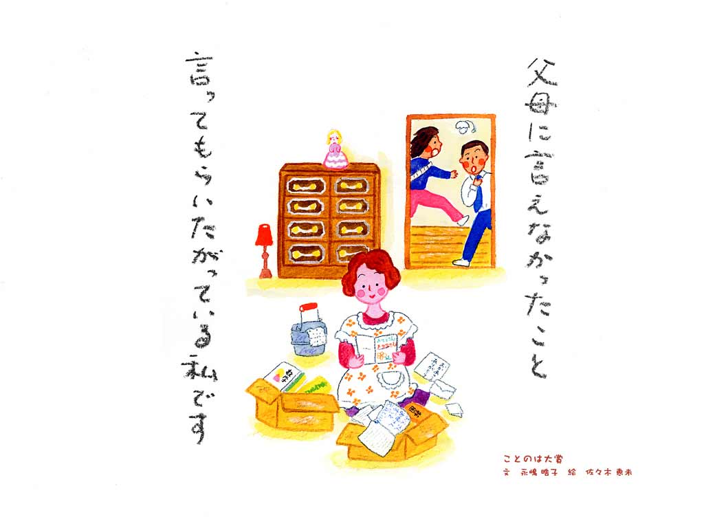 21 父母に言えなかったこと言ってもらいたがってる私です