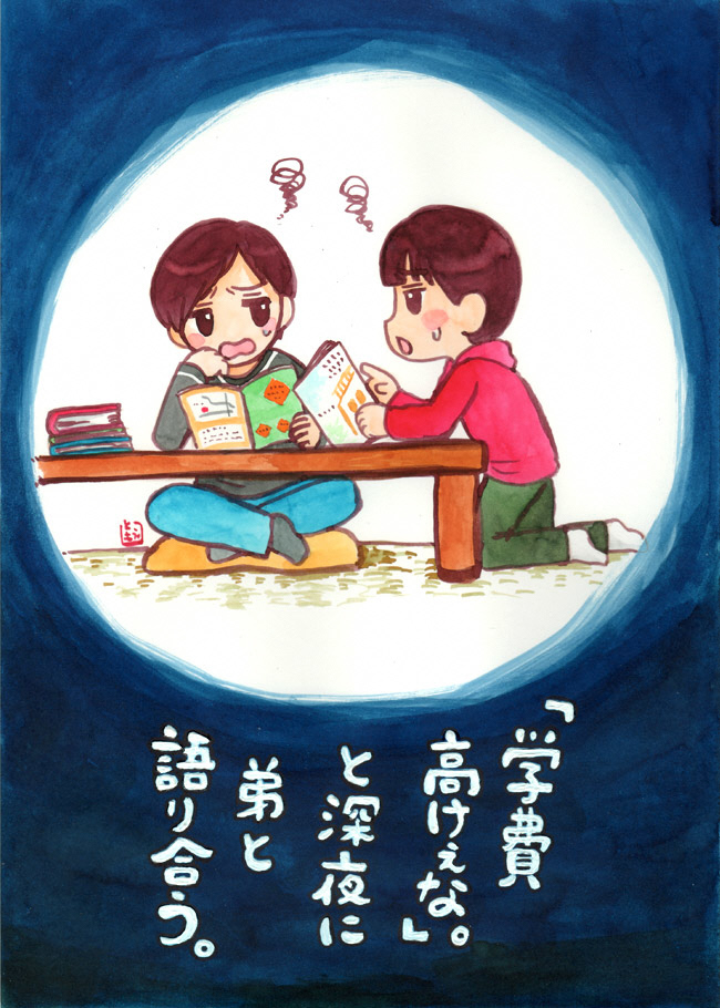学費高けぇな