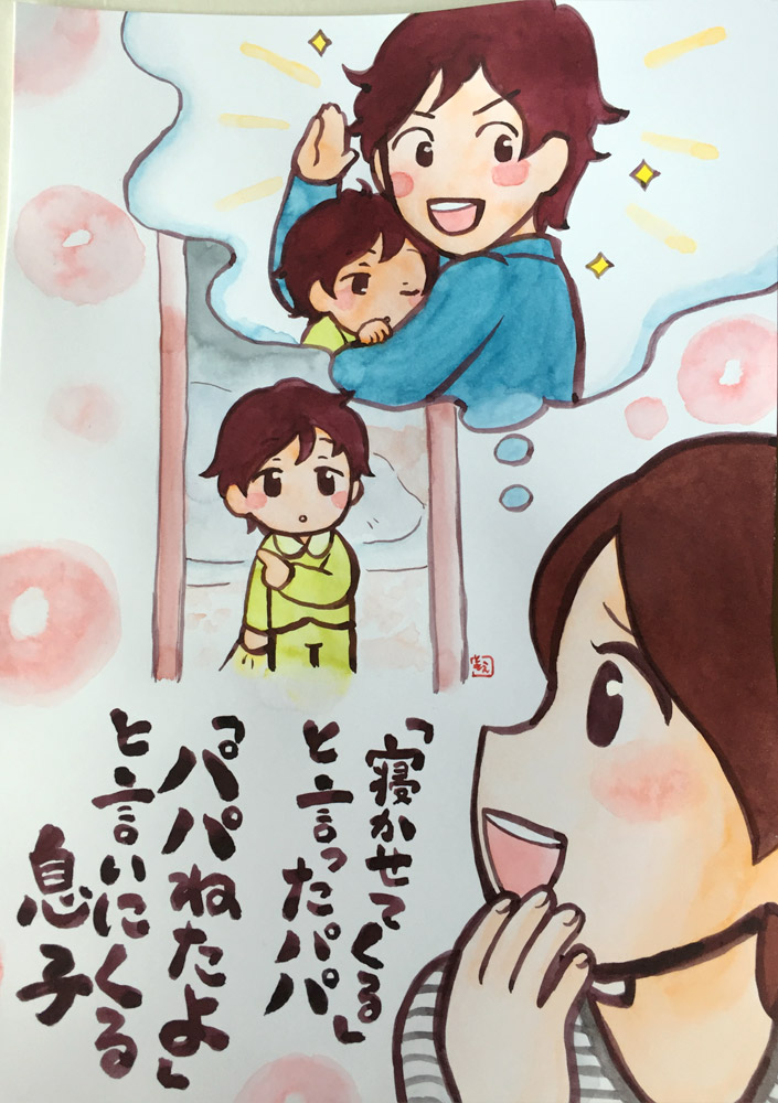 「寝かせてくる」と言ったパパ、「パパねたよ」と言いにくる息子