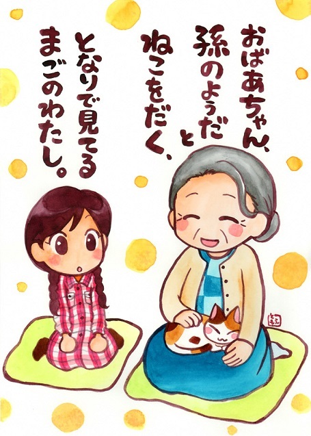 おばあちゃん、孫のようだとねこをだく、となりで見てるまごのわたし。