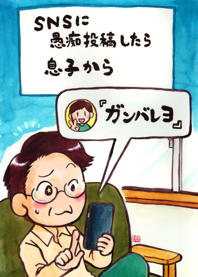 SNSに愚痴投稿したら息子から『ガンバレヨ』