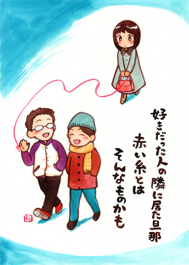 好きだった人の隣に居た旦那赤い糸とはそんなものかも