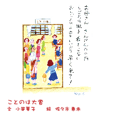 ことのは１３３