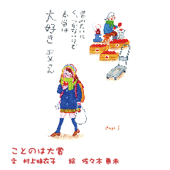 ことのは１３６