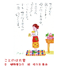 ことのは１４２