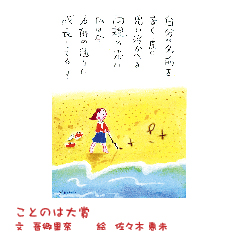 ことのは１４３