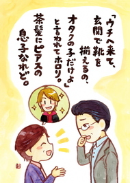 「ウチへ来て玄関で靴を揃えるのオタクの子だけよ」と言われてホロリ。茶髪にピアスの息子なれど。