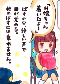 「お嬢ちゃん着いたよー」ばすの中