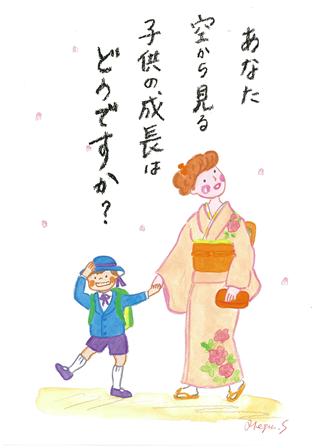 あなた空から見る子供の成長はどうですか？
