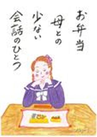 お弁当母との少ない会話のひとつ