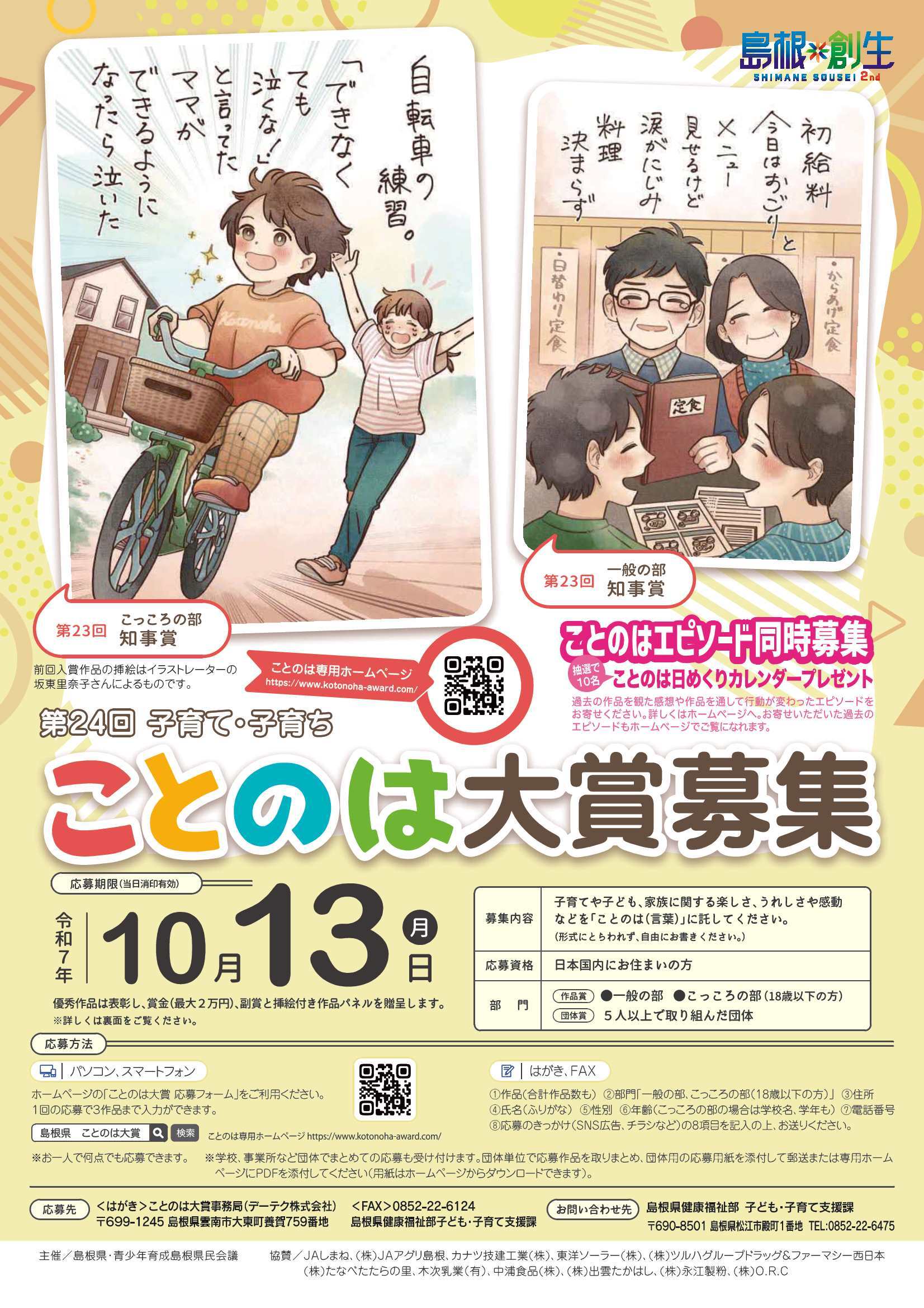 第24回ことのは大賞チラシ表