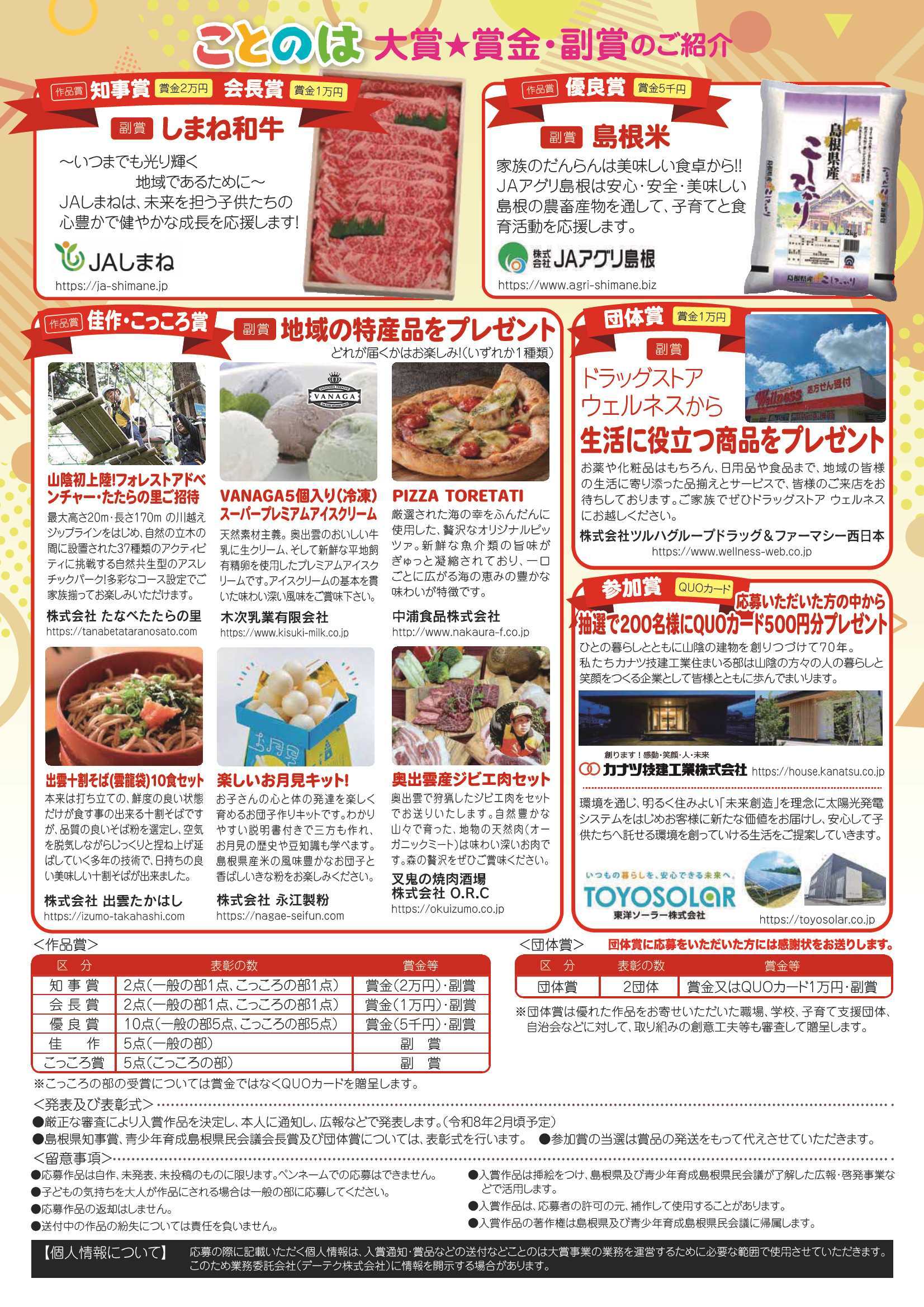 第24回ことのは大賞チラシ裏