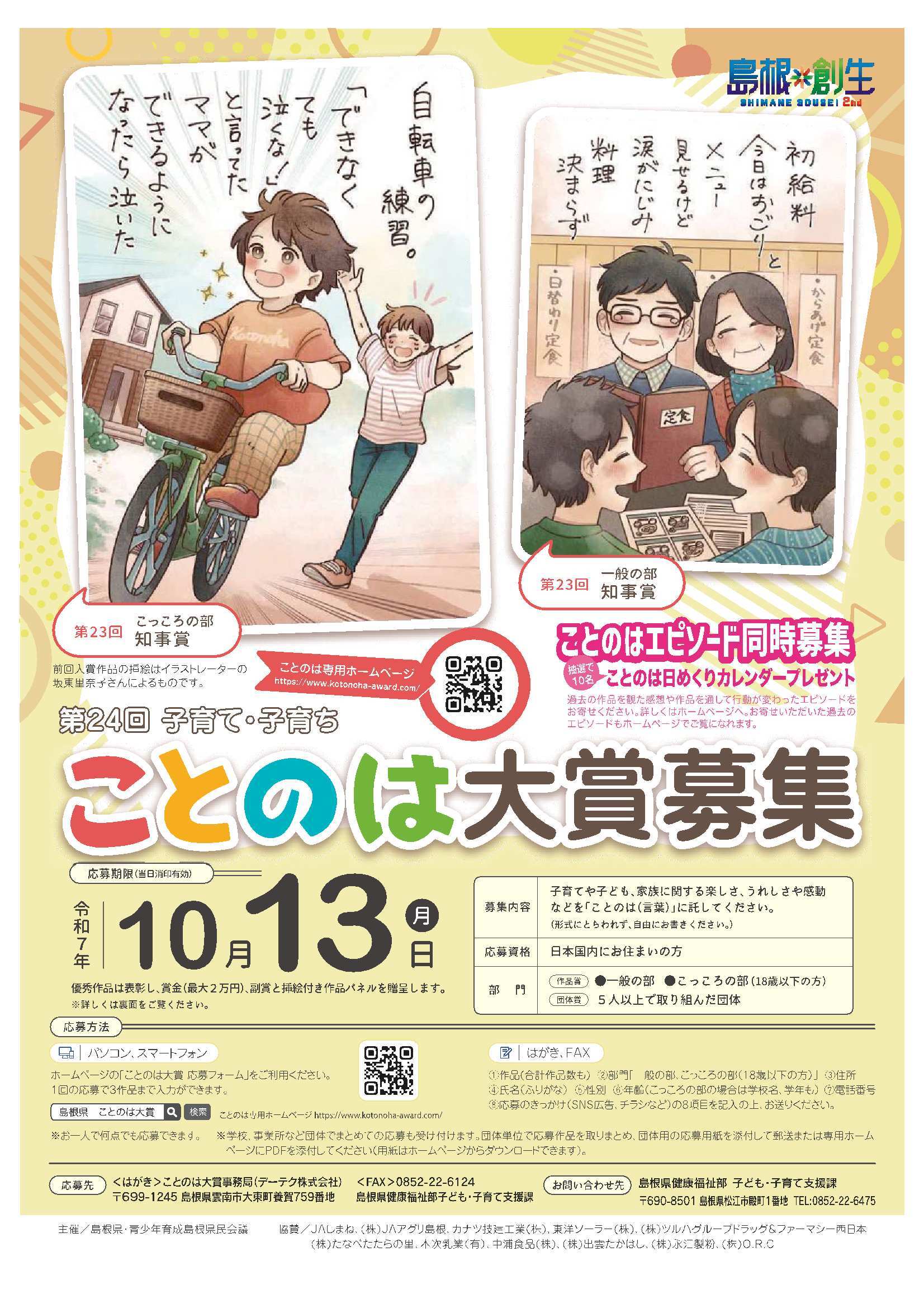 第24回募集チラシ