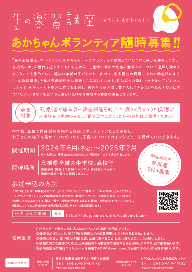 令和6年度あかちゃんボランティアチラシ裏