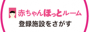 登録施設を探す（外部サイト）