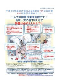 除雪時の注意①