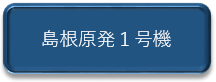 1号機に係る最近の動き