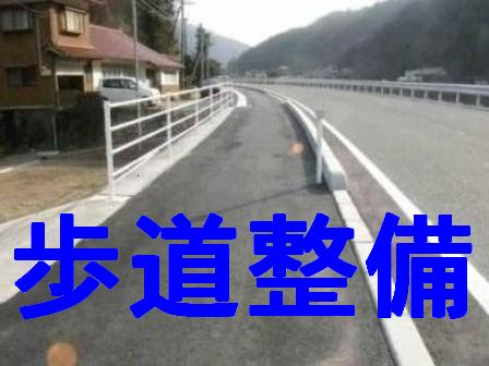 歩道整備工事（クリックで詳細を表示）