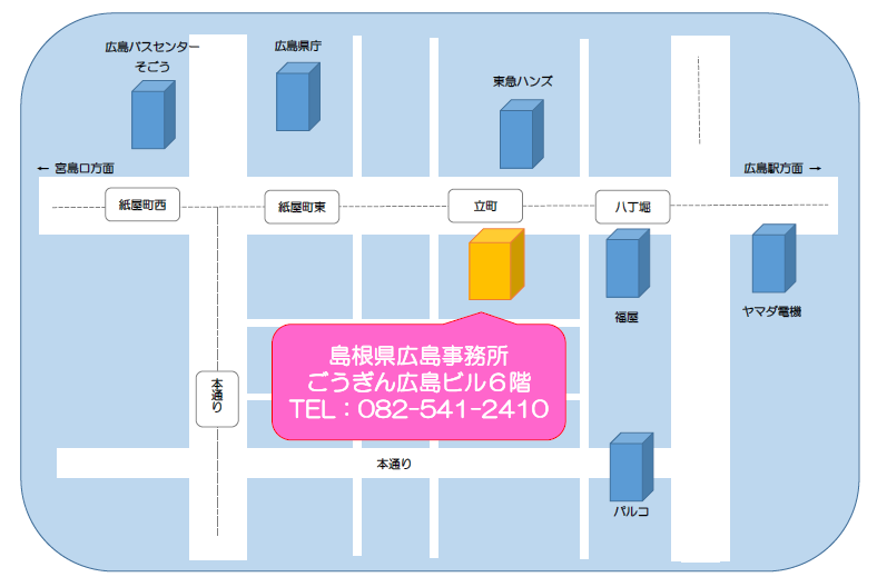 島根県広島事務所の周辺マップ
