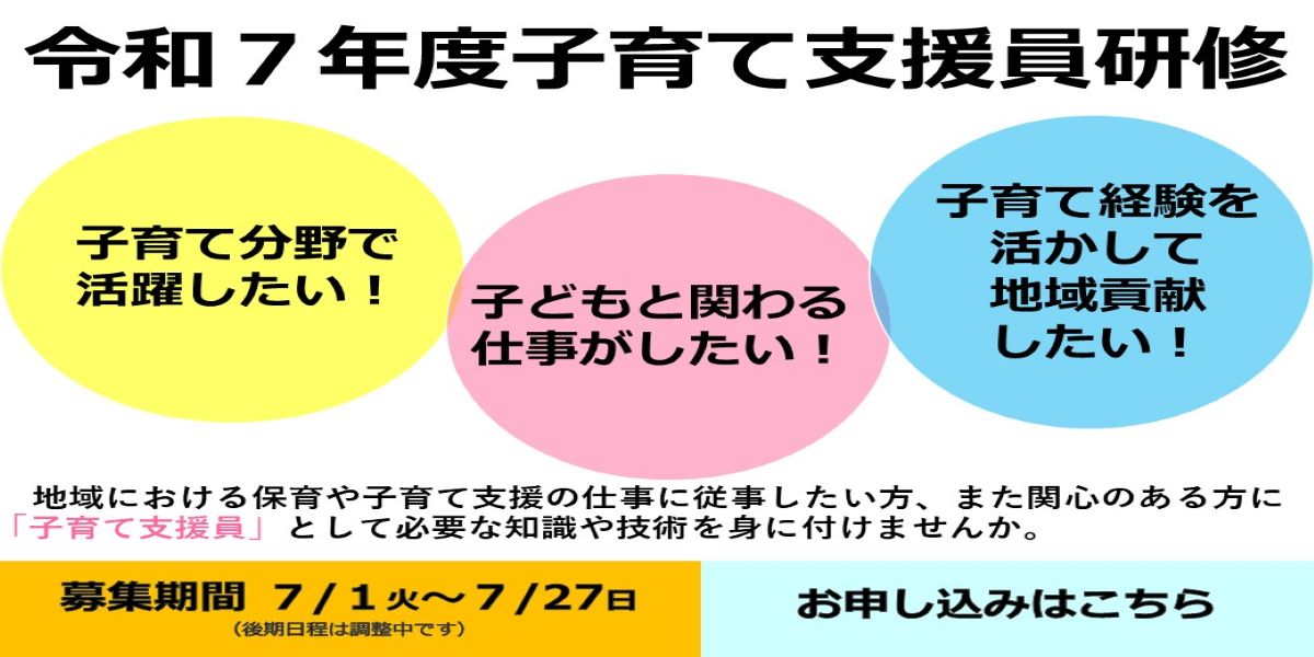令和７年度子育て支援員研修の受講生募集
