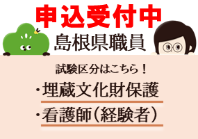 県職員採用試験の案内