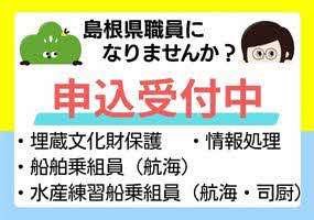 県職員採用試験（大学卒業程度（第２回）、船舶乗組員、水産練習船乗組員（第２回））の申し込みを受け付け中です。