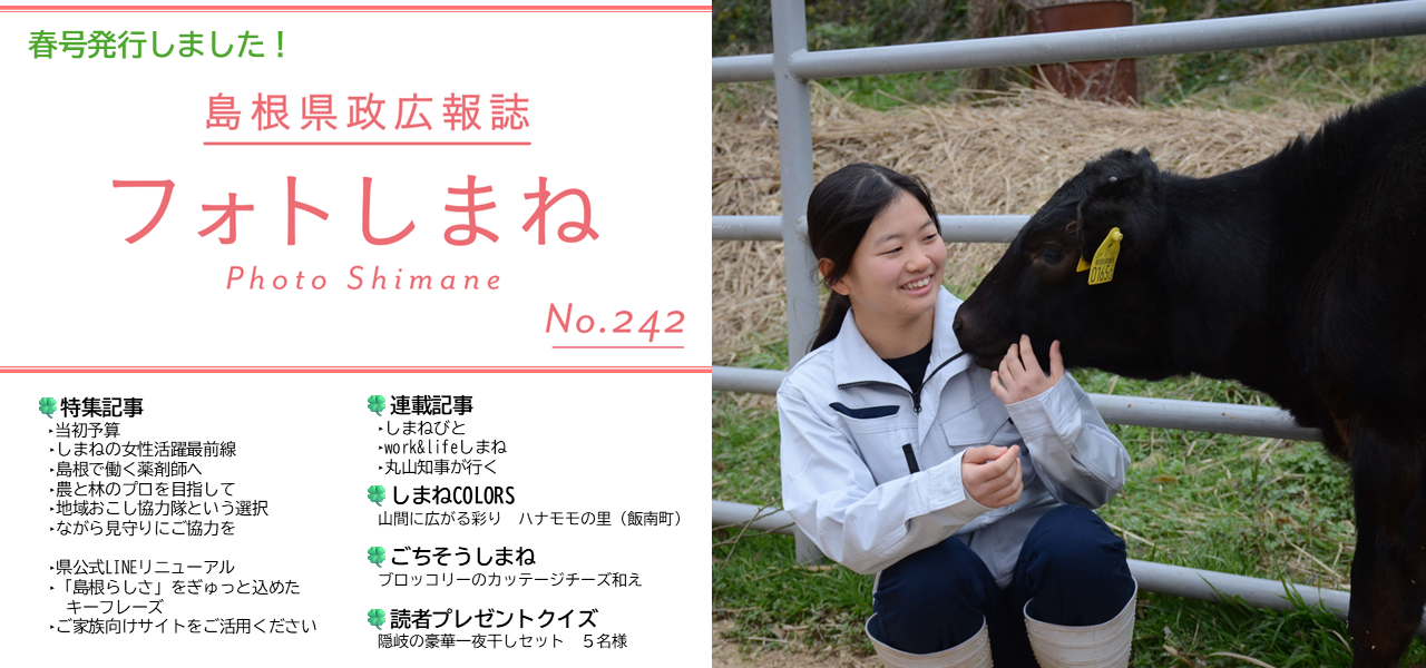 フォトしまね春号の発行