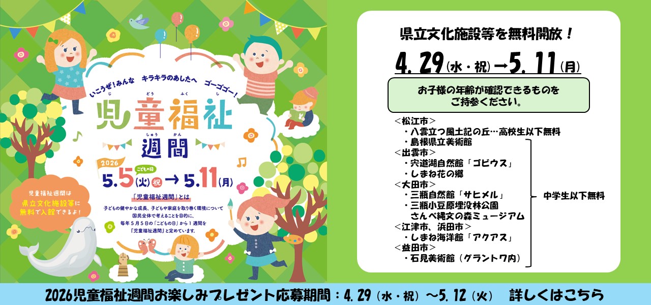 2026年児童福祉週間の実施